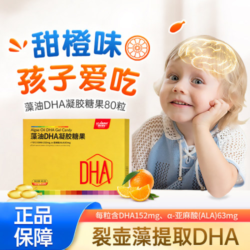 朗臣健益藻油dha儿童记忆力胶囊