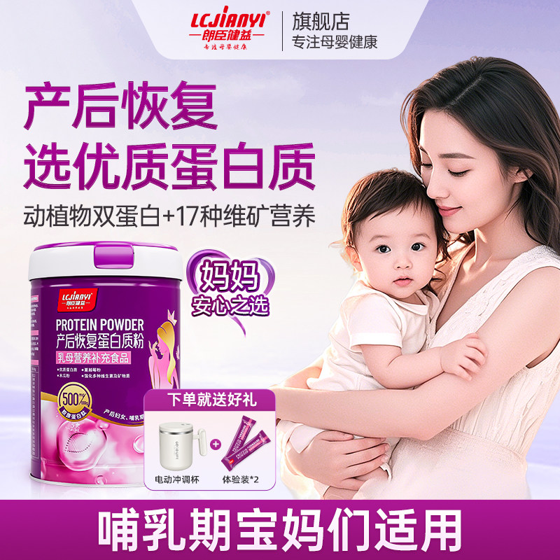 朗臣健益蛋白营养粉女性产后恢复蛋白质粉哺乳期木瓜非豌豆蛋白粉