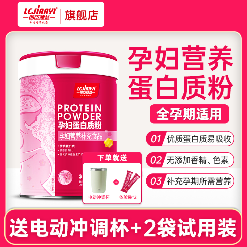 孕妇蛋白质粉怀孕叶酸胶原蛋白备孕营养品孕早期中晚期乳清蛋白粉