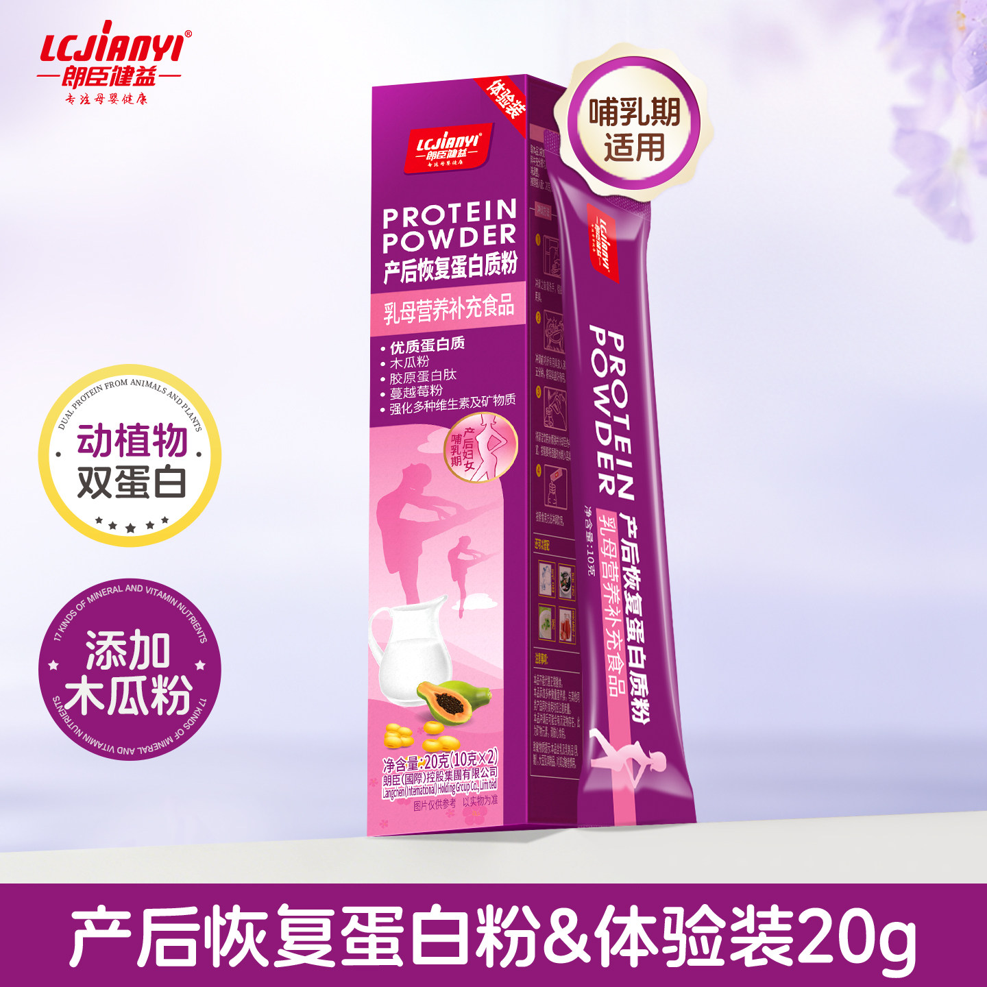 产后蛋白营养粉女性产后恢复蛋白质粉哺乳期木瓜非豌豆蛋白粉体验