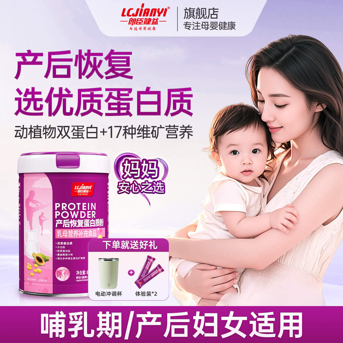 朗臣健益蛋白营养粉女性产后恢复蛋白质粉哺乳期木瓜非豌豆蛋白粉