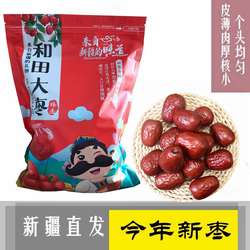 红枣新疆优质和田大枣特级一级骏枣干果散装玉枣装官方旗舰店袋装