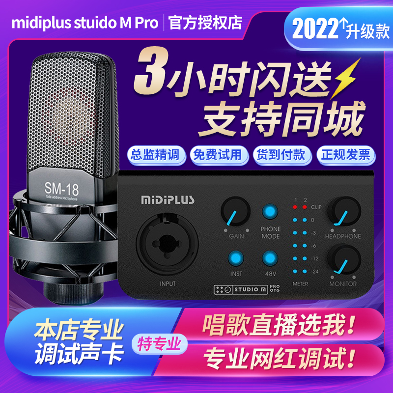 Midiplus studio M pro外置USB声卡专业直播唱歌专用录音全套设备