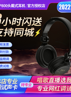 ISK HP800电脑K歌YY直播主播录棚重低音dj监耳机头戴式不带麦音质