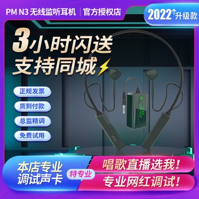 【2023新款PMN3无线直播监听耳机