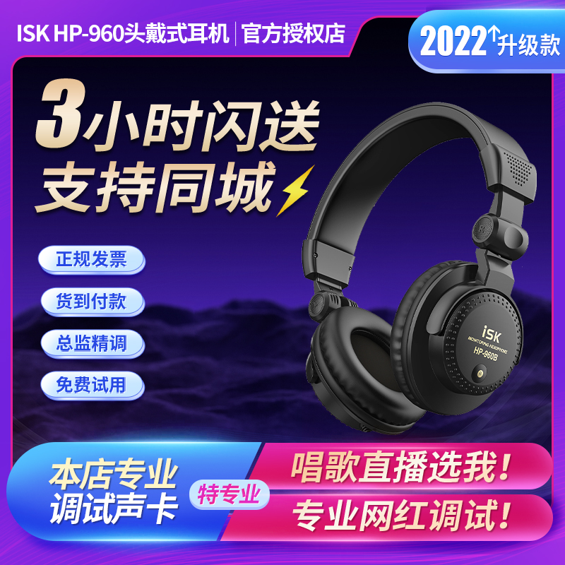 2023新款ISK960B头戴式监听耳机