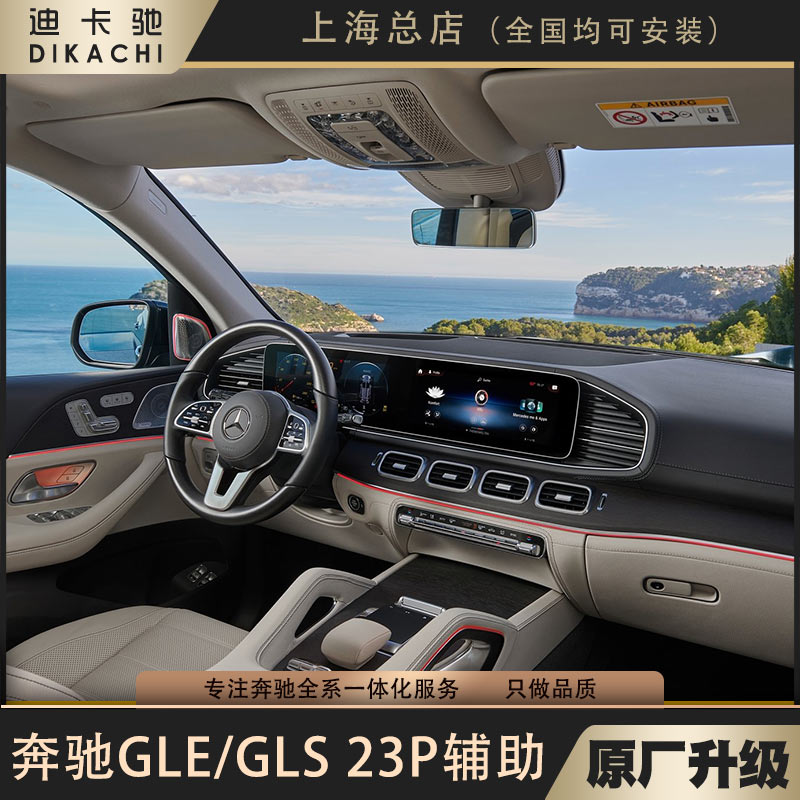 20款奔驰GLE350GLS450升级原厂23P驾驶辅助系统ACC自适应巡航改装