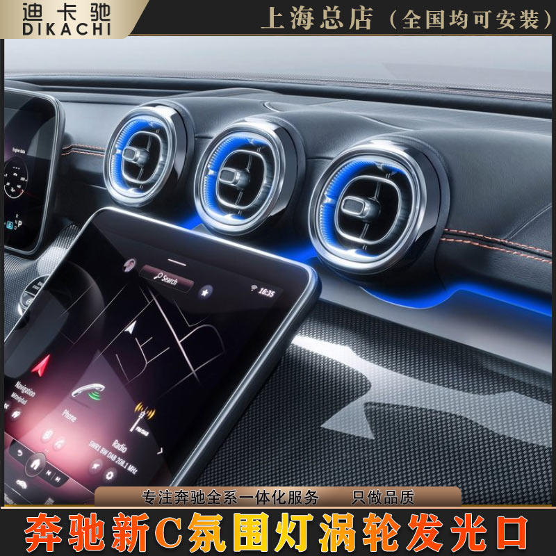 22款奔驰全新c级c260l原厂氛围灯c200l涡轮发光出风口车内气氛灯