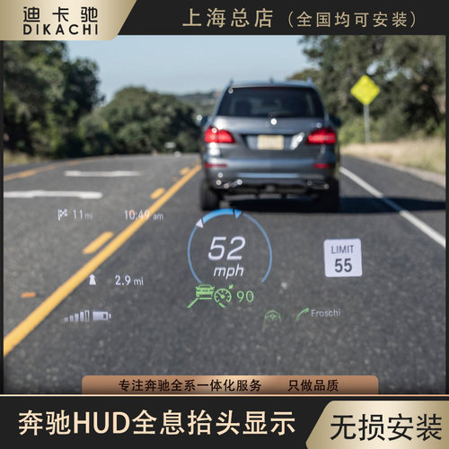 奔驰E级E300L/S级A级C级C260L/C200L/GLC升级原厂HUD抬头显示改装 - 封面