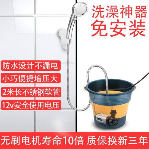 微型水泵增压止水花洒