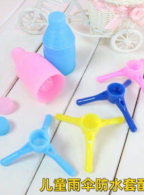 糖果色儿童雨伞防水套配件盖子帽子支架收纳套可伸缩防水套
