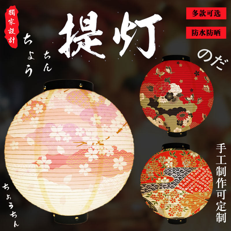日式居酒屋日料店高端和风圆形纯手工樱花灯笼广告定制防水可折叠