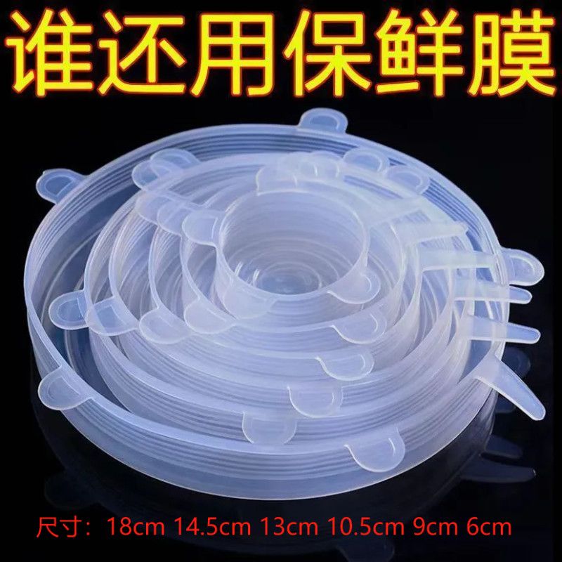 食品级硅胶保鲜盖万能碗盖密封透明盖子家用圆形通用保鲜膜硅胶