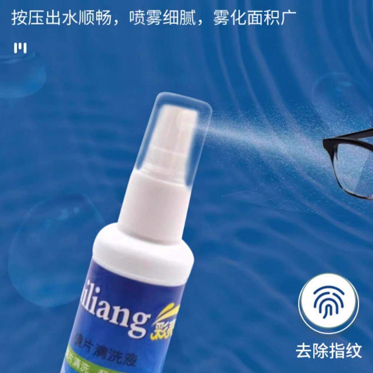 眼镜清洗液喷雾镜片护理手机屏幕清洁剂实用高性价比洗眼镜水