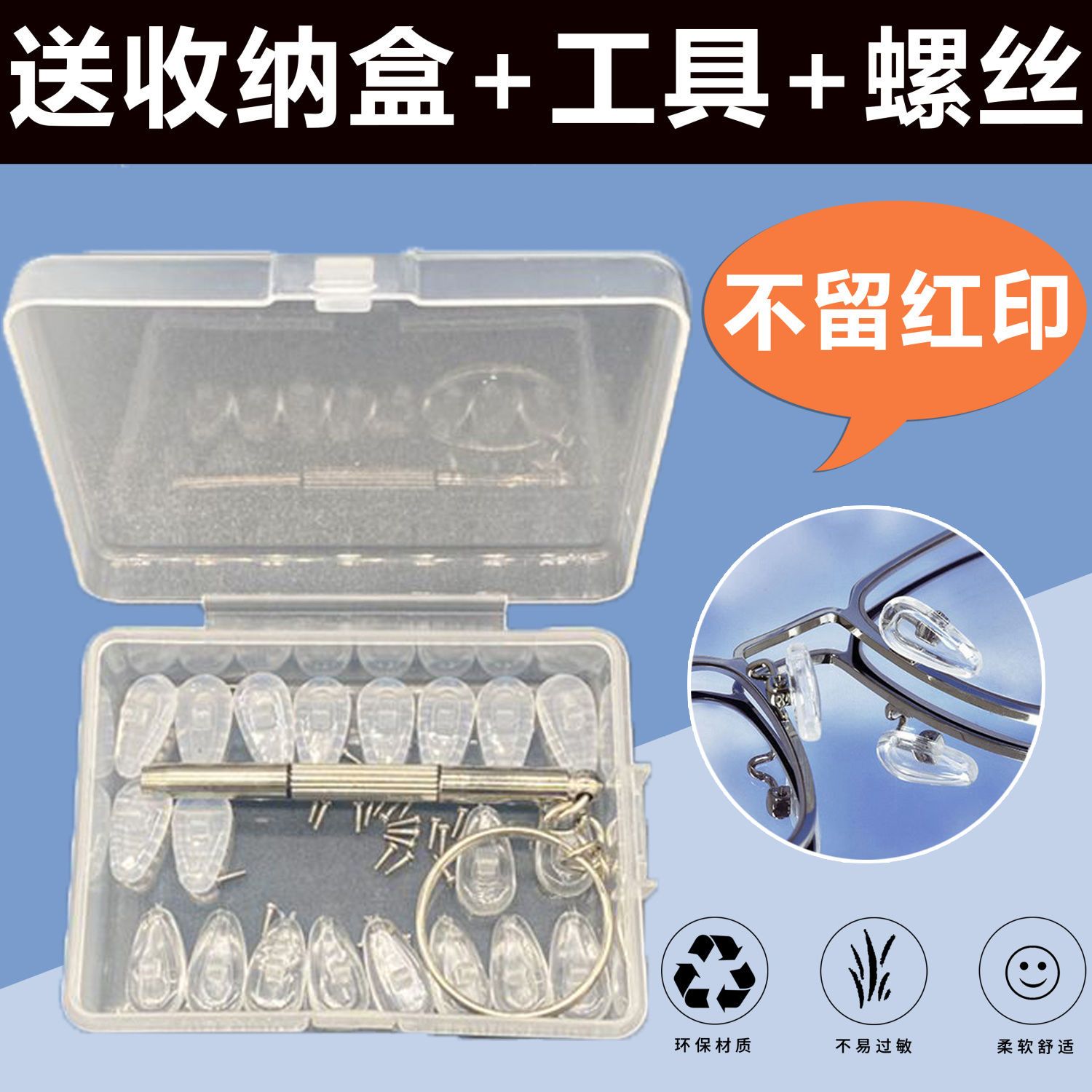 眼镜鼻托空气囊鼻托硅胶眼镜防滑托叶气垫螺丝式通用型眼镜配件