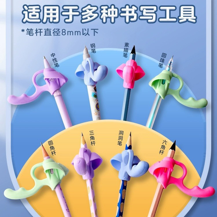 五指握笔器儿童矫正写字姿势神器幼儿园初学便携硅胶铅笔套实用礼