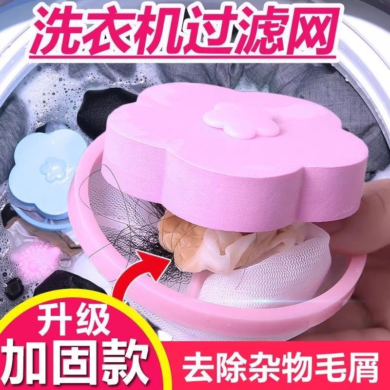 洗衣机过滤网袋通用清洁漂浮除毛神器杂物洗衣球衣服专用去毛器