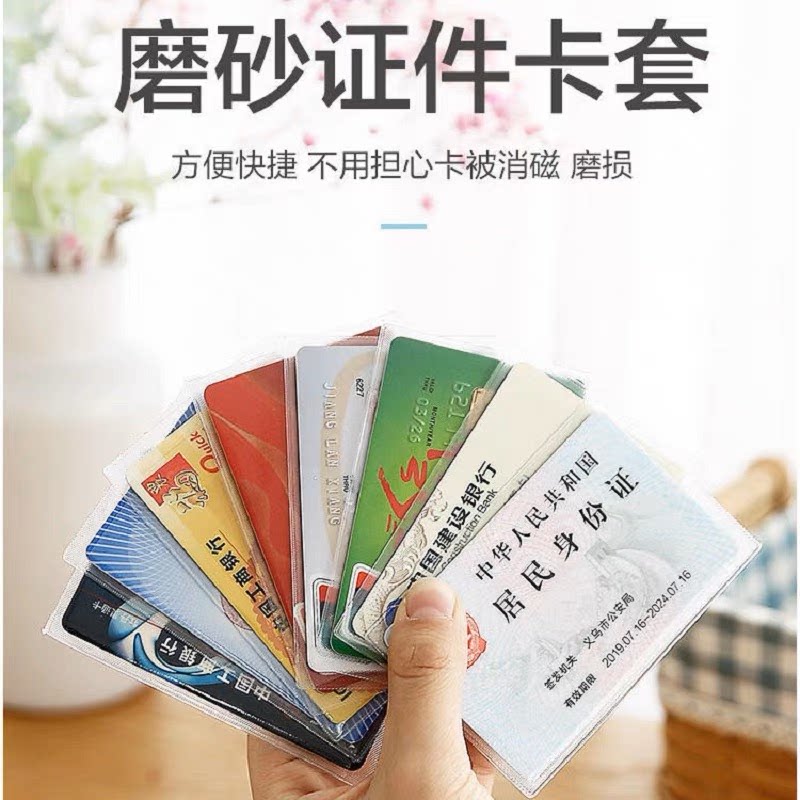 磨砂防磁身份卡套证件套银行卡套公交卡套会员卡收纳保护套IC卡套
