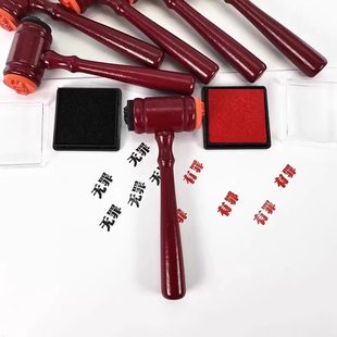 创意有罪无罪法官印章搞怪学生手账趣味文具自制逆转裁判小锤子