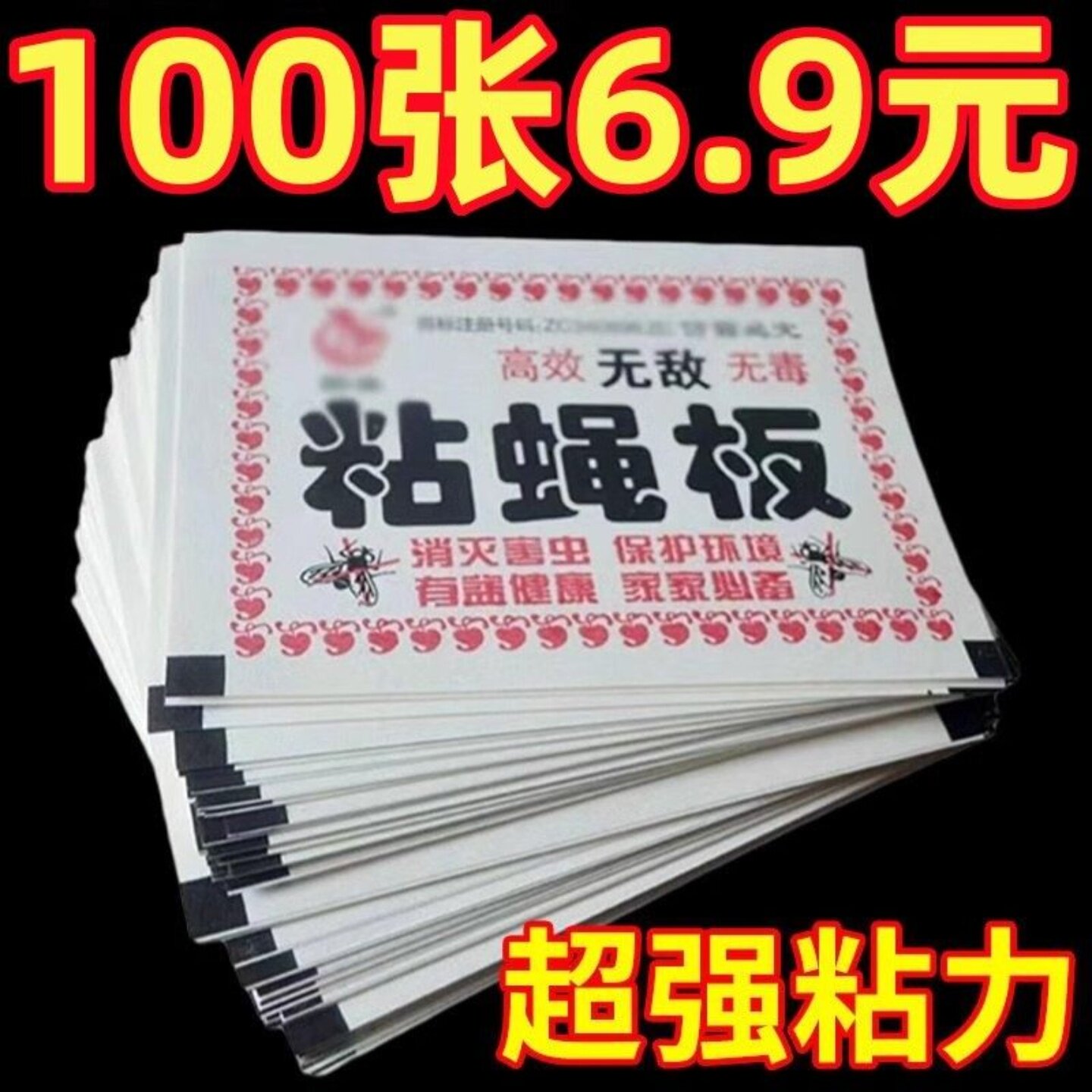 苍蝇贴强力粘苍蝇纸灭蝇子神器