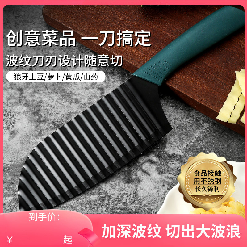 狼牙波浪刀家用多功能切片神器不锈钢厨房土豆薯条切刀实用工具
