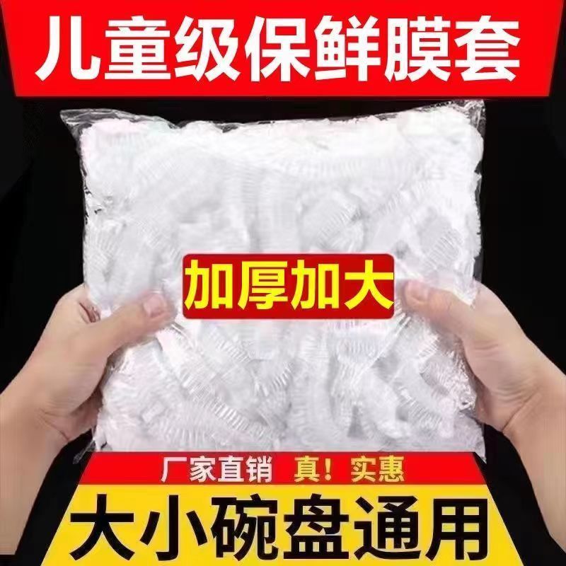 食品级PE保鲜膜套罩加厚一次性防尘防虫家用剩饭碗罩保鲜袋