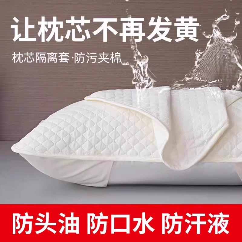 枕芯保护套加厚防脏防螨酒店枕头套对装隔离层枕巾防汗设计