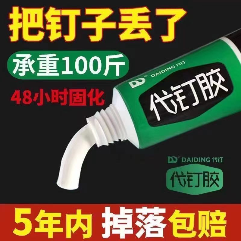 【好货】速干免钉胶万能代钉胶强力无痕双面胶高粘度免打孔固定神