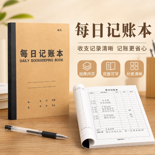 2026年每日记账本生意商用款明细表本子收入支出家庭生活日常开支