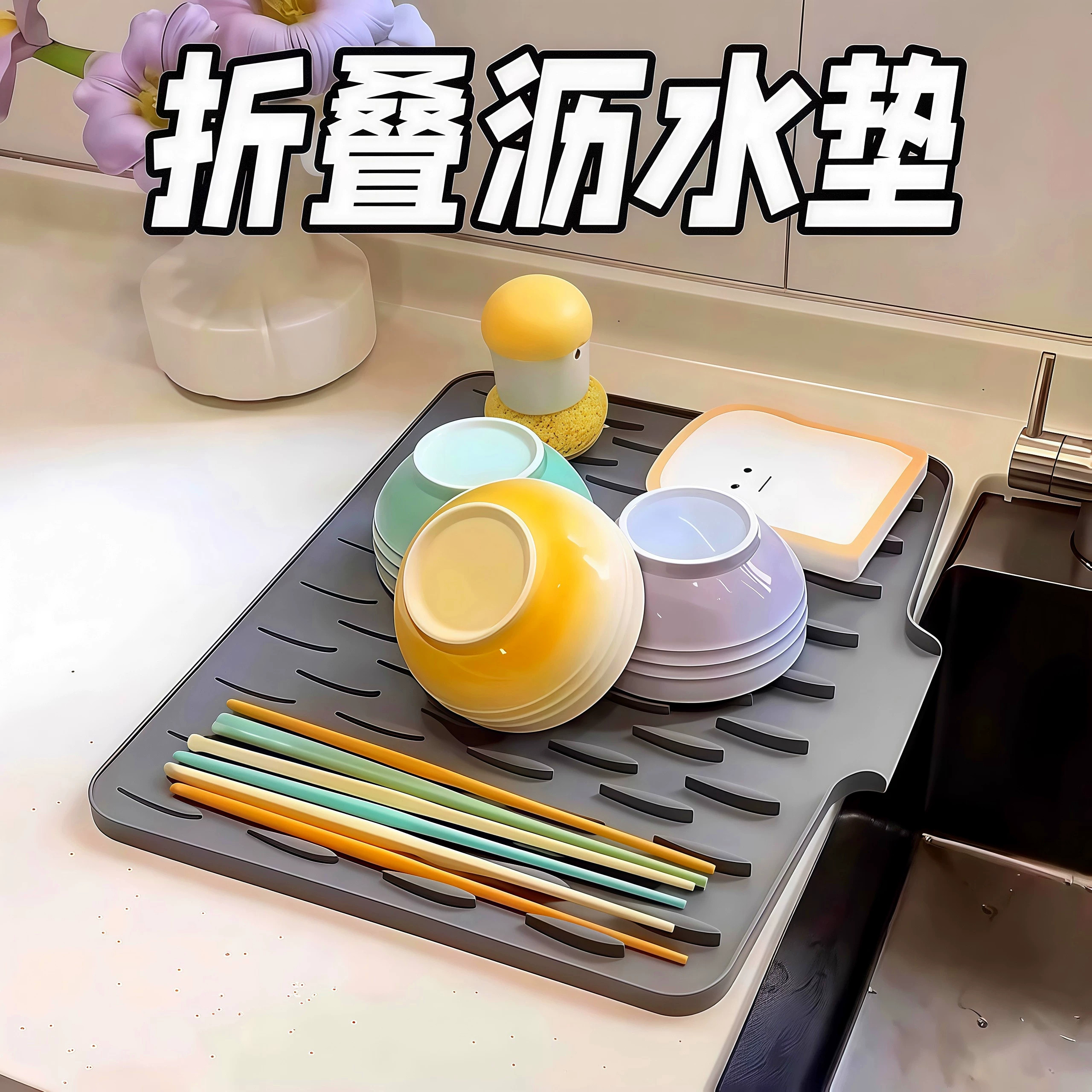 硅胶沥水垫水槽导流式厨房果蔬碗碟滤水干燥垫家用台面菜板固定垫