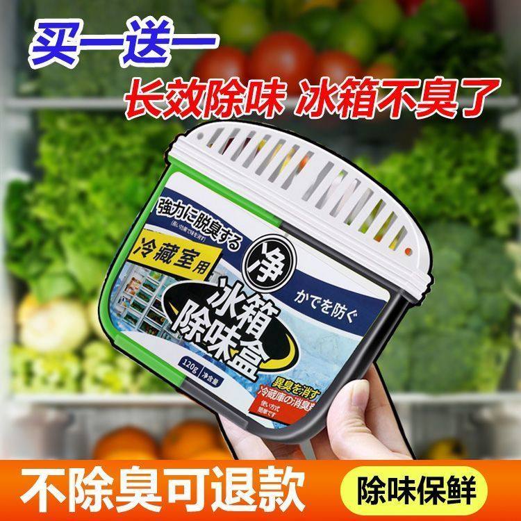 食品级活性炭冰箱除味剂家用去异味净化神器除臭盒实用祛味宝
