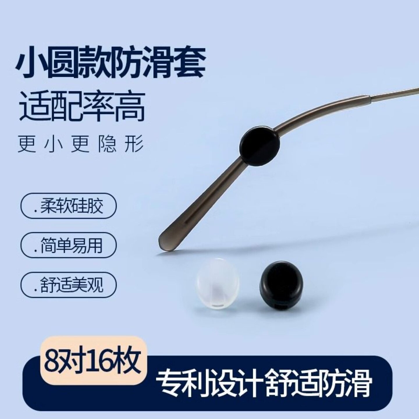 眼镜防脱落神器防滑硅胶套耳勾