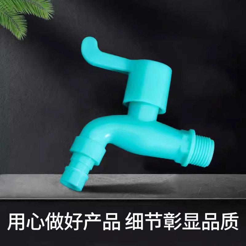 室外防冻水龙头耐晒防紫外线洗衣机专用拖把池塑料耐冻水龙头实用