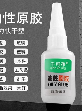 B油性原胶强力胶水多用快干粘鞋金属陶瓷塑料木材玻璃焊接剂