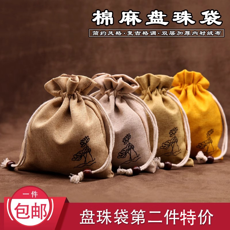 文玩袋子棉麻把玩星月菩提盘玩袋