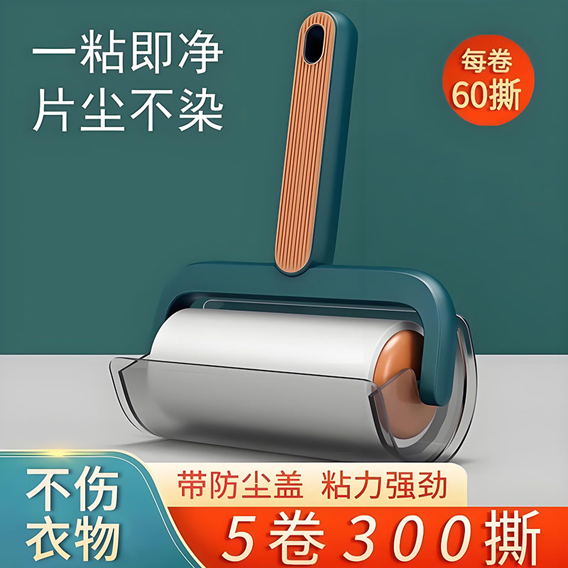 可撕式粘毛器滚筒衣服头发沾毛神器滚刷粘尘替换卷纸高粘性实用