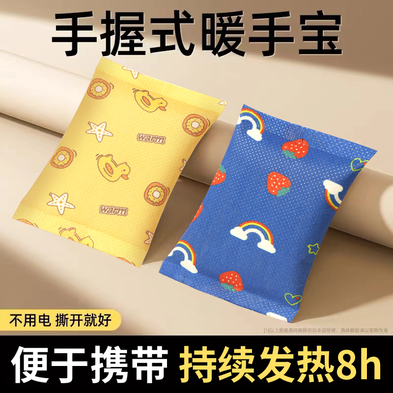 手握式暖手宝一次性儿童小号自发热学生专用暖手脚贴暖宝宝便携实