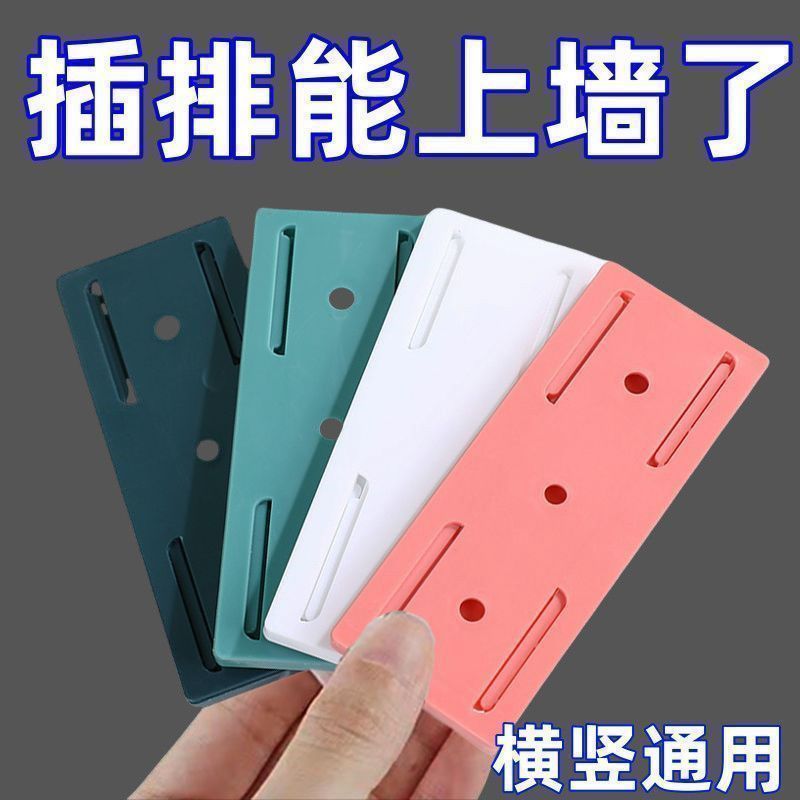 墙上收纳排插固定器免打孔卡扣