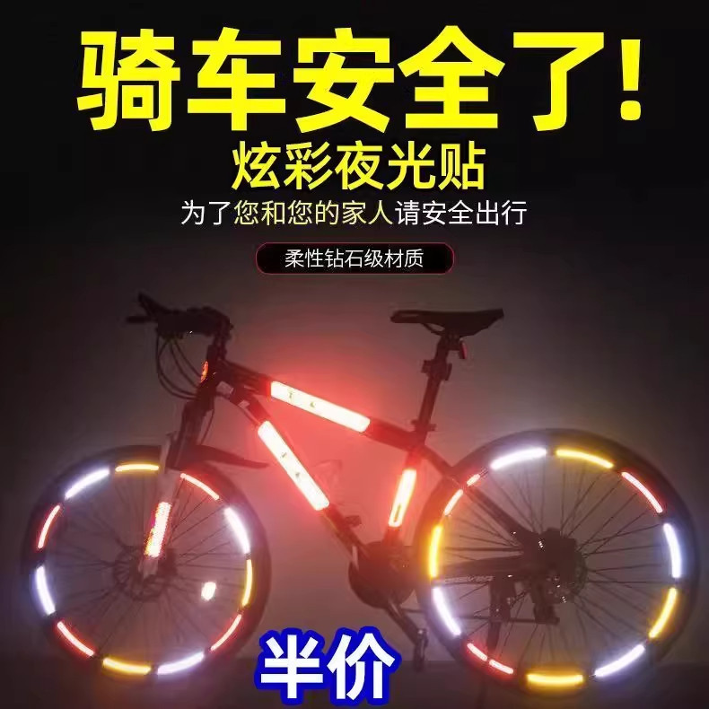 自行车反光贴儿童平衡车夜骑发光贴纸反光条夜光贴夜骑配件轮毂贴