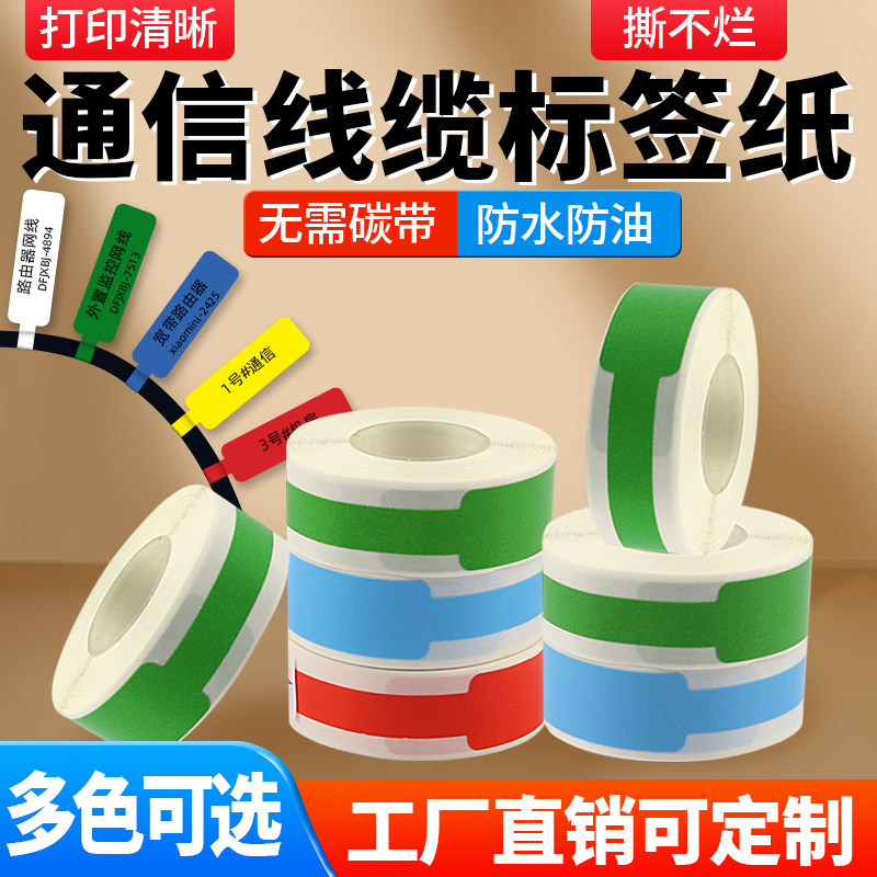 昕维线缆热敏标签纸12.5*75不干胶贴纸便携式适用德佟印立方P0佳博B100标签打印机HP2/HP3贴纸P型打印清晰