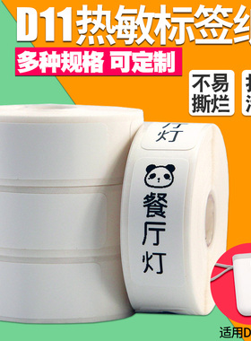 小卷芯三防热敏标签纸12X22*30*40适用得力德佟P0小米B100便携式条码打印机彩色防水价格不干胶贴纸HP2S/HP3S