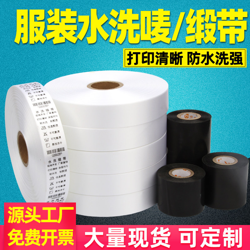 洗水唛布标缎带尼龙打印耐水洗图片