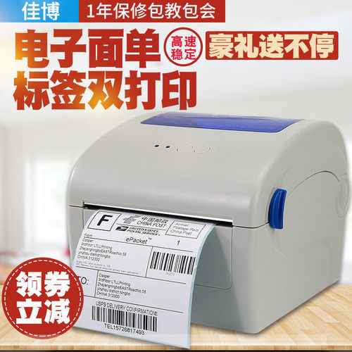 【一年保修】佳博热敏标签打印机