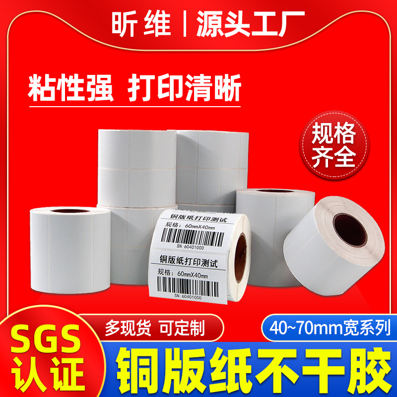 【行业推荐】铜版纸不干胶标签贴