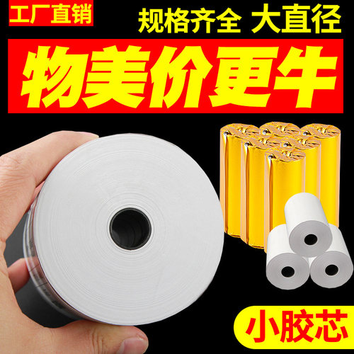 昕维热敏收银纸小票外卖打印纸