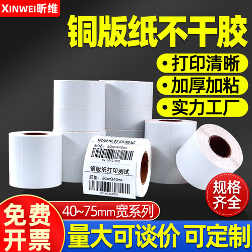 【行业推荐】铜版纸不干胶标签贴