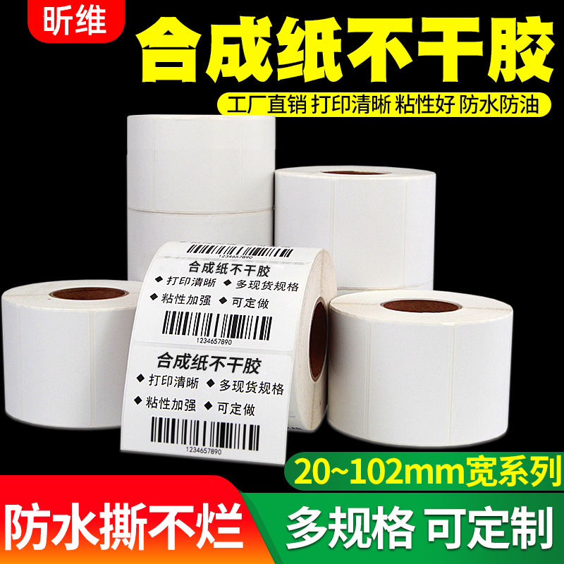 【耐高温】防水防撕合成纸不干胶