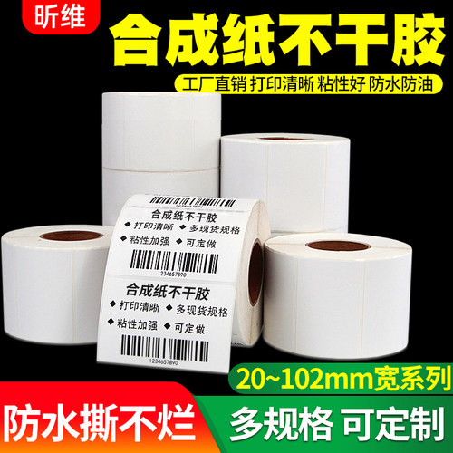 PP合成纸不干胶标签纸防水撕不烂