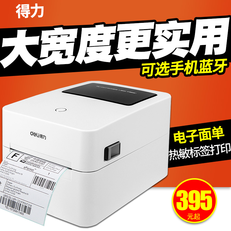 热敏条码打印机DL888D 730C 750W 720CW不干胶贴纸快递物流三防热敏标签纸发货面单二维码吊牌价格手机蓝牙