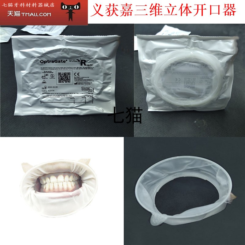 6d纳米浮雕美牙开口器扩口器牙齿美白c型m型牙科开口器义获嘉